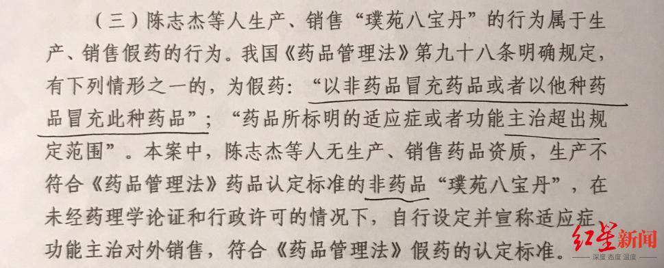 制售“八宝丹”,福建四名公职人员获刑,一教师被判刑8年罚款80万元