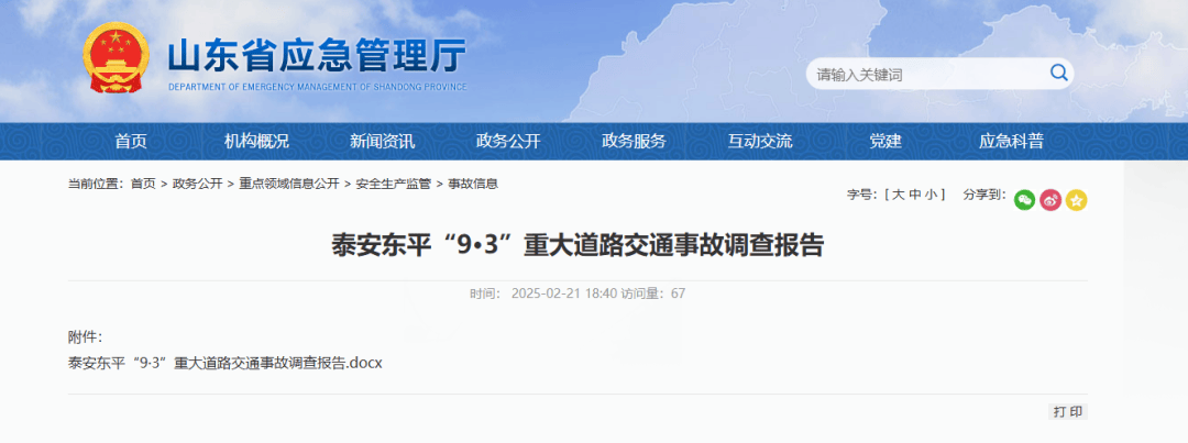 6名家长、5名学生遇难！县委书记、县长等32人被处理