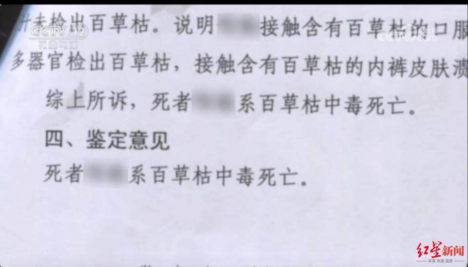 “算命先生”百草枯中毒身亡:情人要求结婚未果报复,犯故意杀人罪被判14年