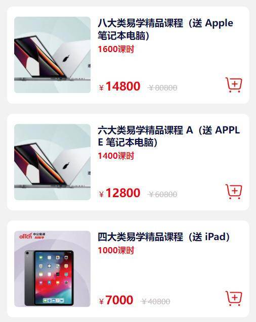 48000元花瓶摆件、9200元桌椅,中公教育“以物抵债”被吐槽价格虚高 工作人员:主要抵的是课