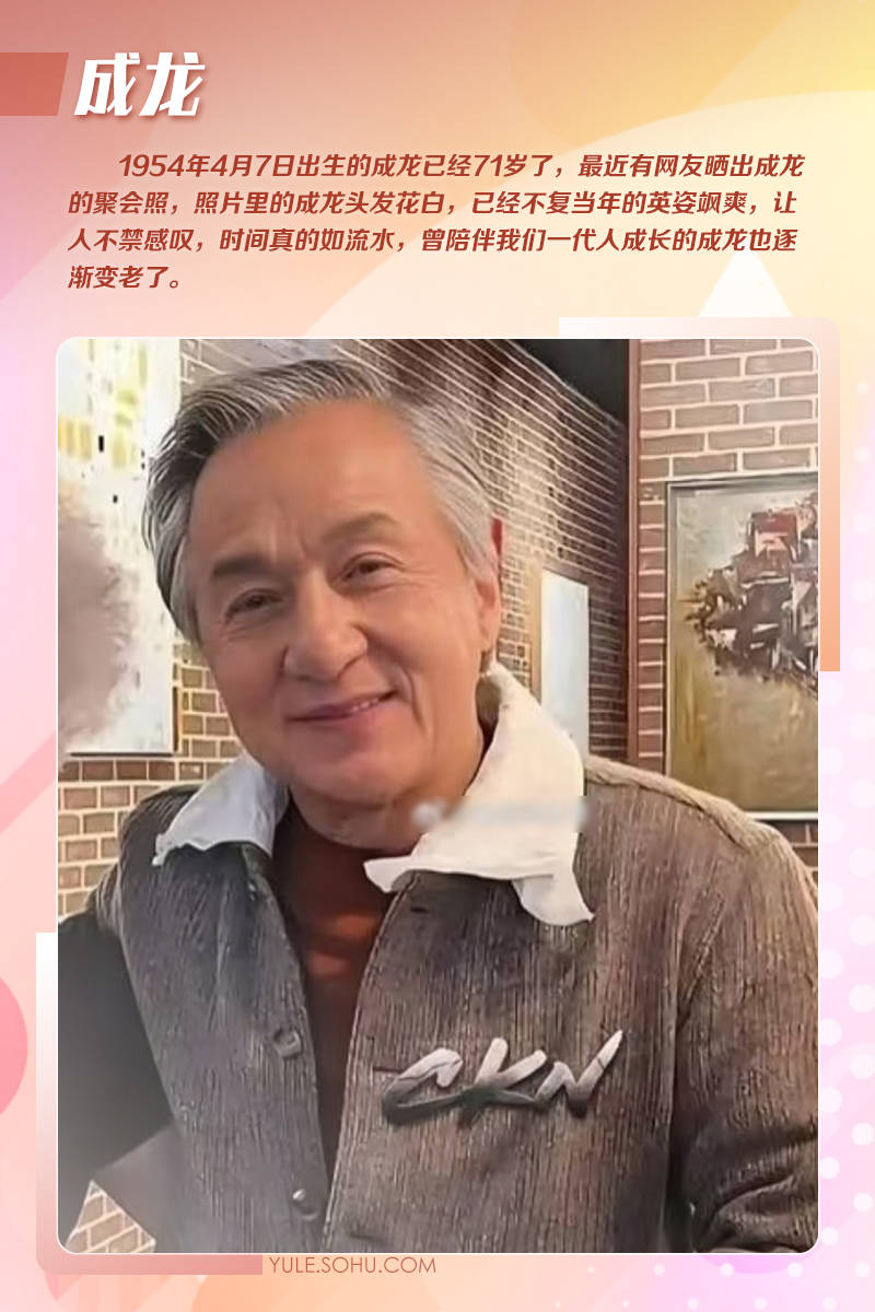 71岁成龙头发花白!谢贤交代后事张纪中出了车祸还得养家…慢慢老去的他们让人泪目