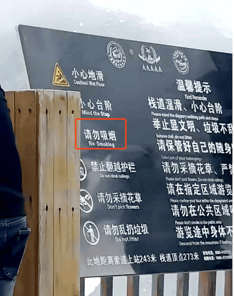 玉龙雪山4500米观景平台上几名男游客手持氧气瓶,一边吸氧一边抽烟,景区回应:将加强劝导