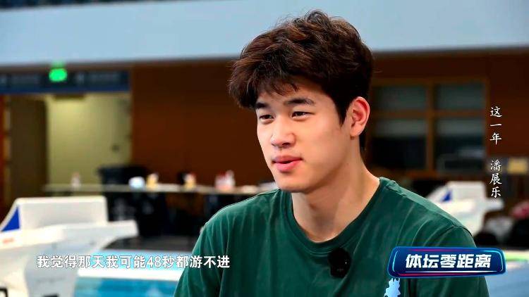 潘展乐：我是训练型选手 把自己当成一个拼领奖台的选手