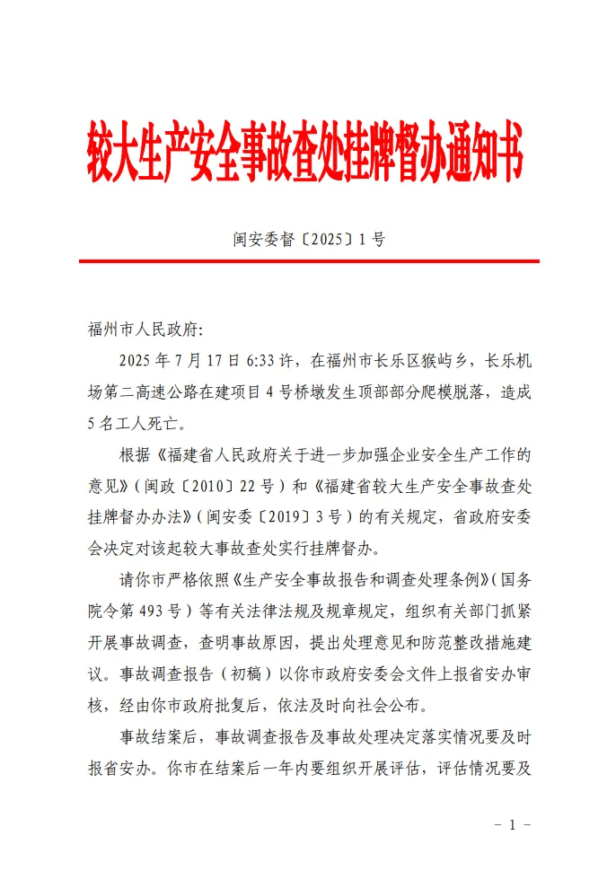 5人死亡,挂牌督办!