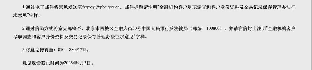 存款取款超5万元,还需要说明“来源”和“用途”吗?央行等三部门发文
