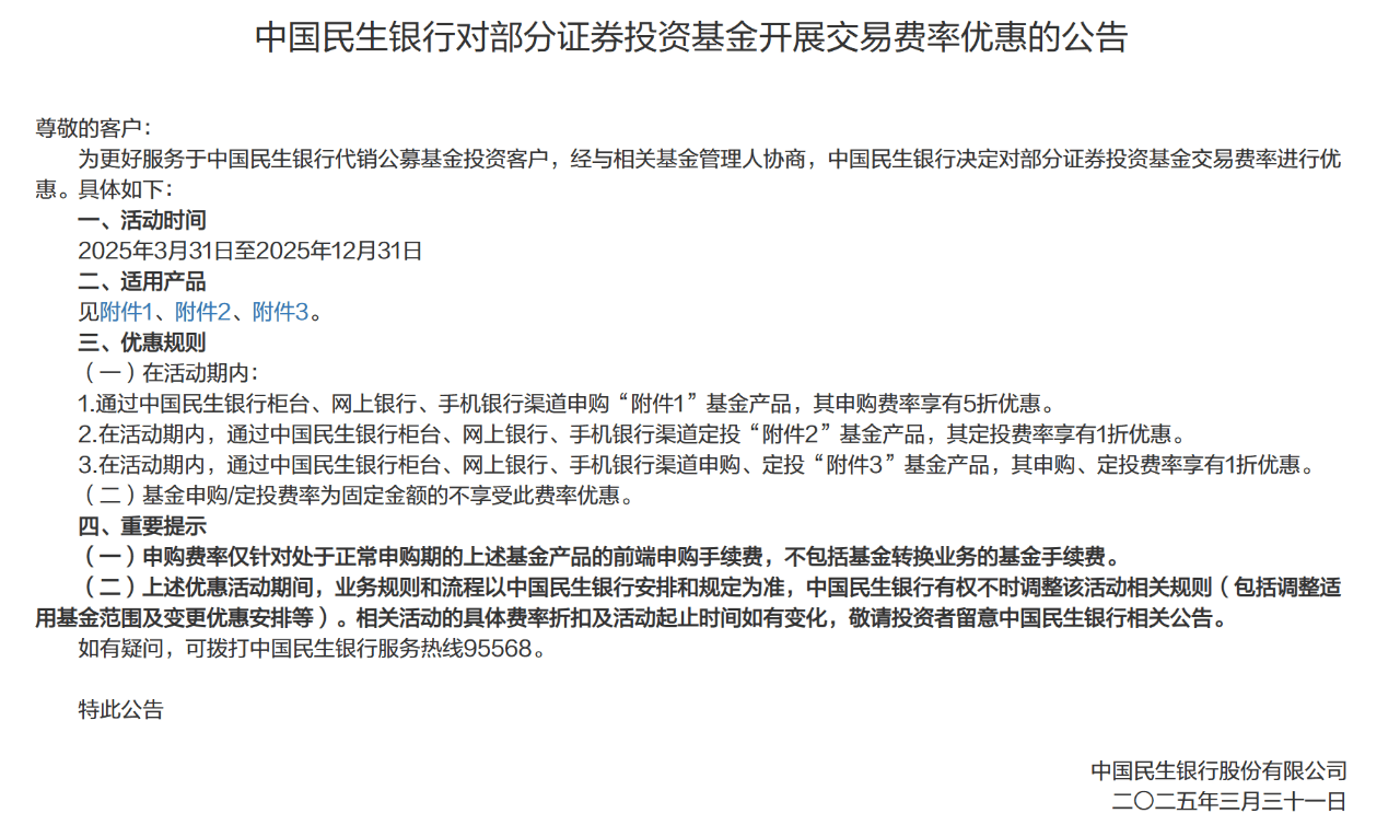 基金代销费率降至0.1折!中小银行加码让利