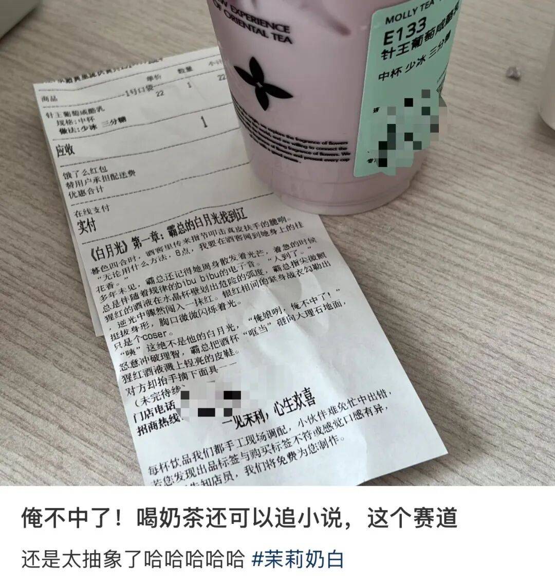 知名奶茶品牌小票火了,网友疯狂“追更”:等不及了!