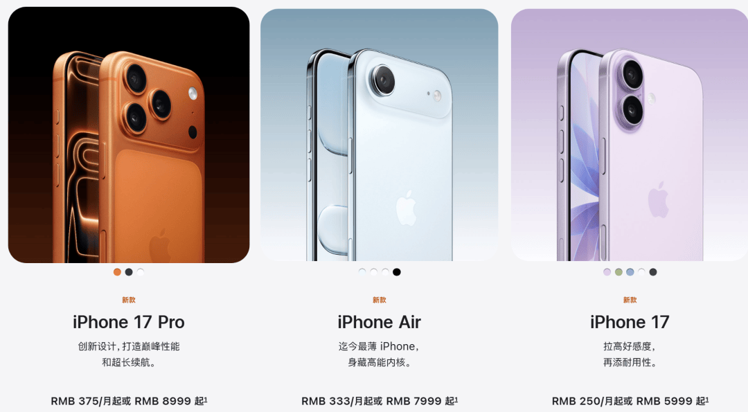 “史上最丑”与“丑上最薄”：iPhone 17系列背后的新战事