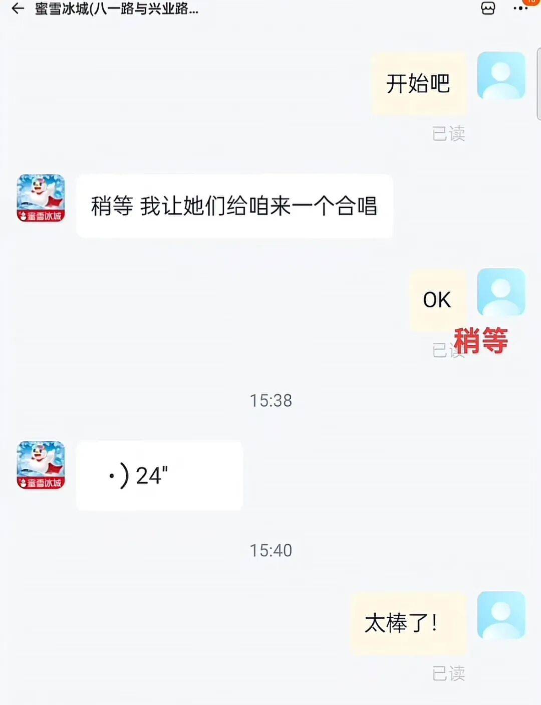 蜜雪冰城送错吸管,顾客要求店员唱“蜜雪冰城甜蜜蜜”主题曲道歉