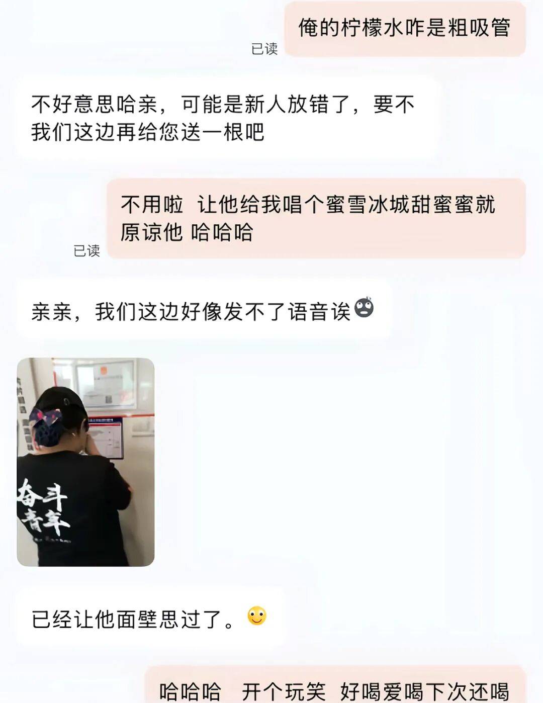 蜜雪冰城送错吸管,顾客要求店员唱“蜜雪冰城甜蜜蜜”主题曲道歉