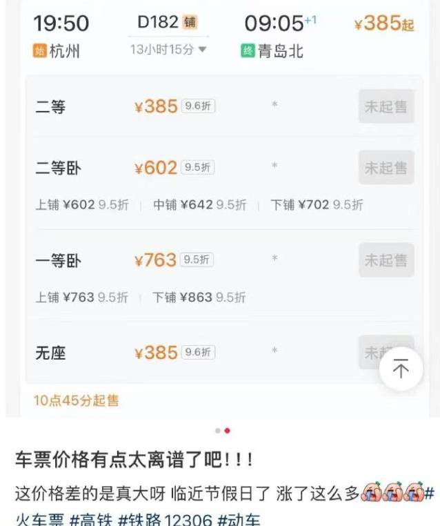12306回应国庆车票比平时贵：节假日车票折扣力度会低一些