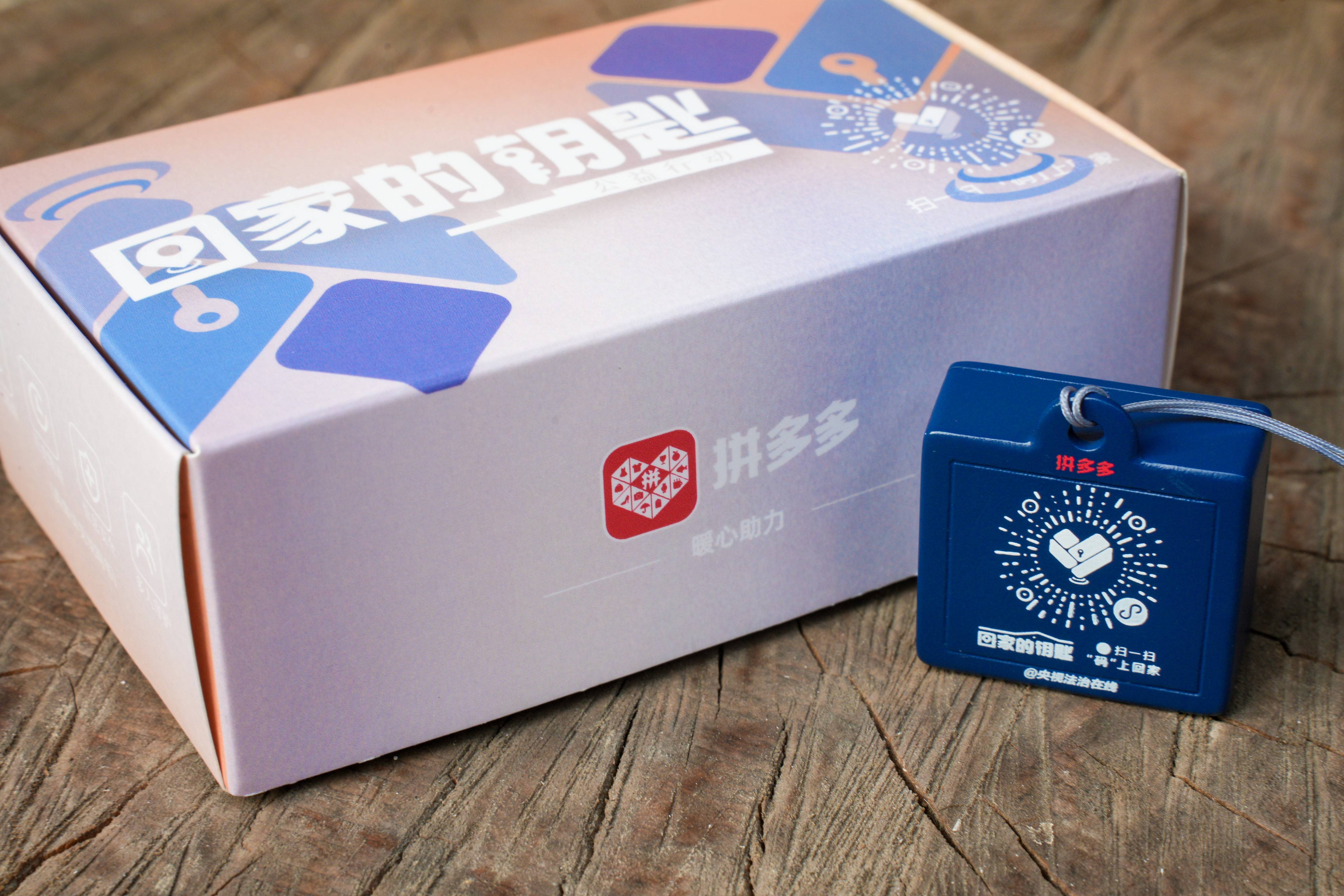 拼多多“回家的钥匙”公益行动走进舟山,科技为走失老人点亮归家的灯