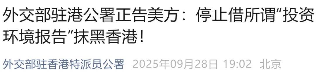 美方发布，外交部驻港、驻澳公署接连发声：坚决反对！