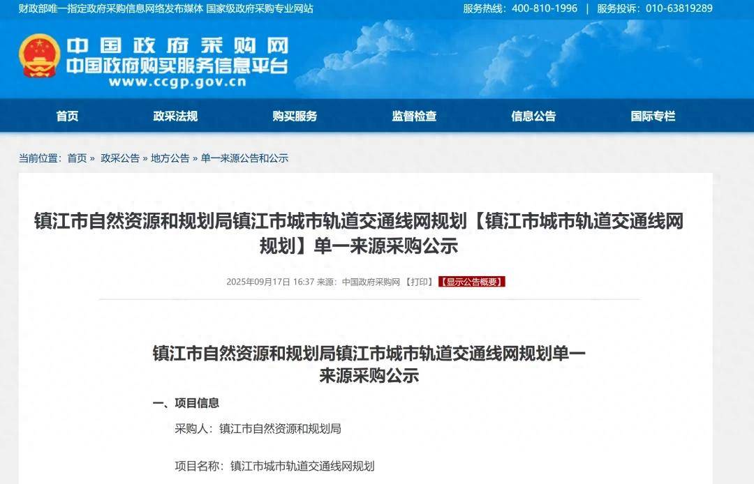 重磅政府采购文件公布，事关南京全新地铁，期盼已久的宁镇城际这回真有戏了？