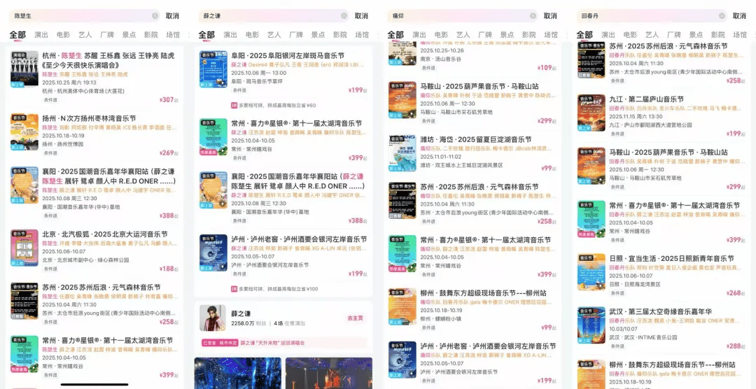 疯狂的音乐节:国庆一天举办27场,有艺人坐地起价,最高票价近千元