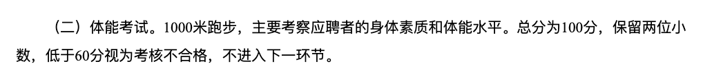 “3000米跑步、200米负重往返跑”,五粮液公开招聘141人,部分岗位要体测!成绩占比60%,低于60分视为不合格