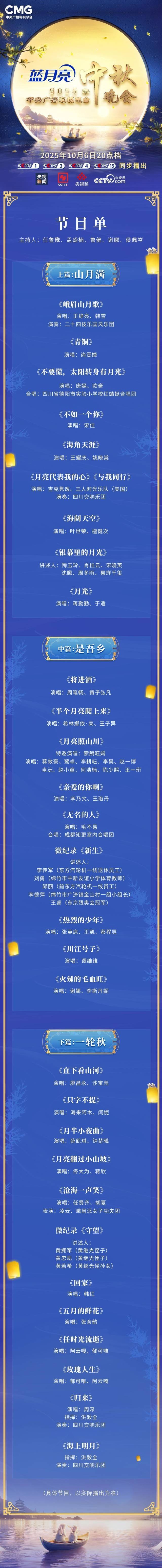 节目单发布!2025年总台中秋晚会精彩抢先看