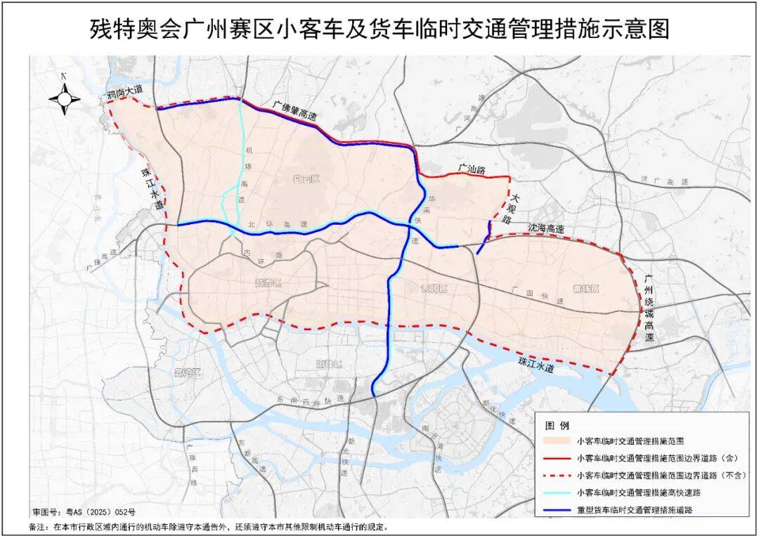 全运会期间,广州将采取临时交通管理措施