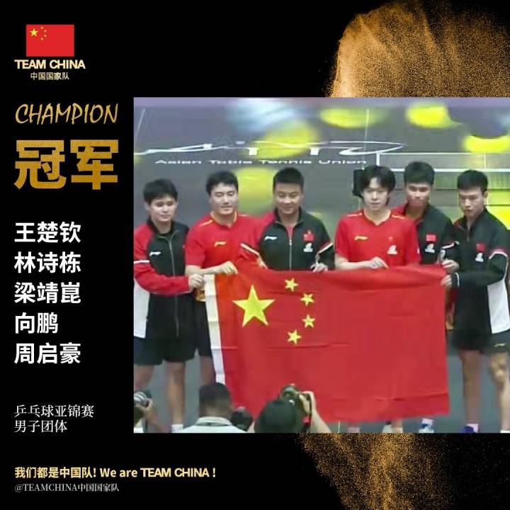 两场3-0!中国队包揽乒乓球团体亚锦赛男女团冠军
