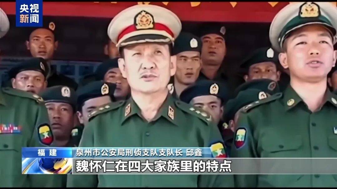 一个中国人卖30多万,接班人和金主结拜杀人祭天……缅北果敢魏家犯罪集团专案细节曝光