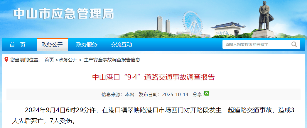 广东中山一市场门口车祸致3死7伤，事故调查报告公布：司机误踩加速踏板，被追究刑责