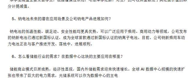 宁德时代:公司钠新乘用车动力电池正在与客户推进开发、落地中 宁德时代:公司钠新乘用车动力电池正在与客户推进开发、落地中