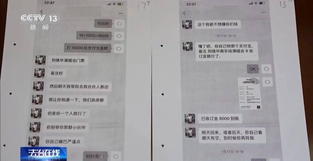 演唱会“内部票”让138万元打水漂？骗局曝光→