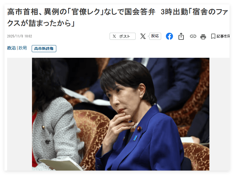 “罕见”！高市早苗凌晨3点做出一惊人举动